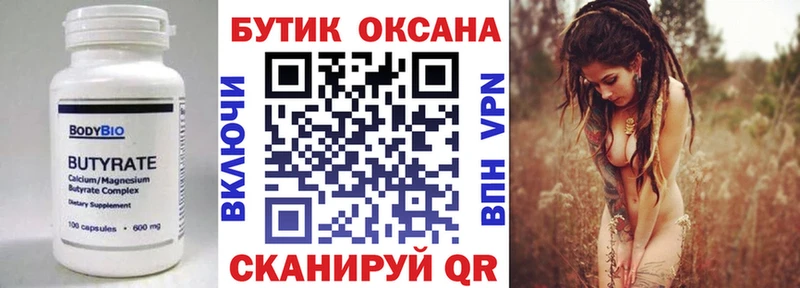 мега ONION  Первомайск  Бутират бутандиол 