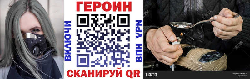 ГЕРОИН Heroin  купить наркоту  Первомайск 